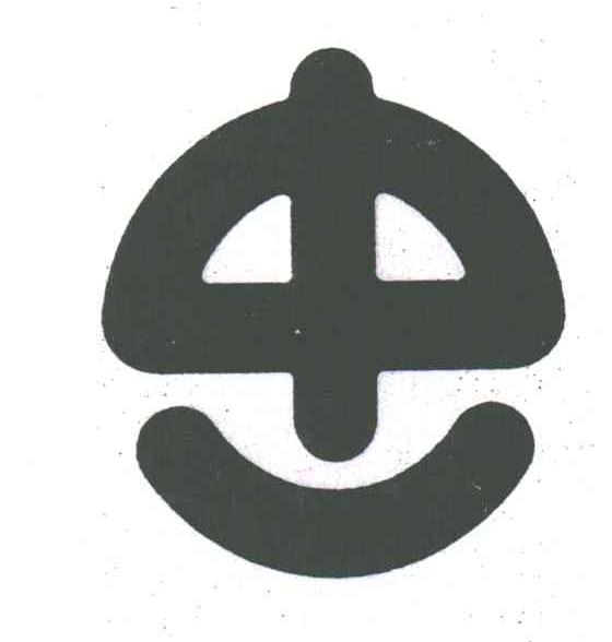 中一