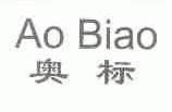 奥标