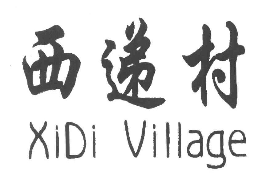 西递村;XIDI VILLAGE