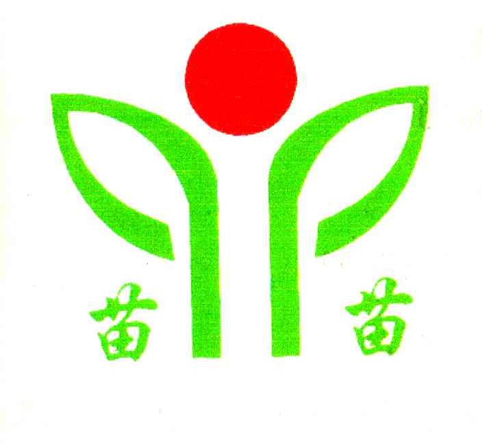苗苗