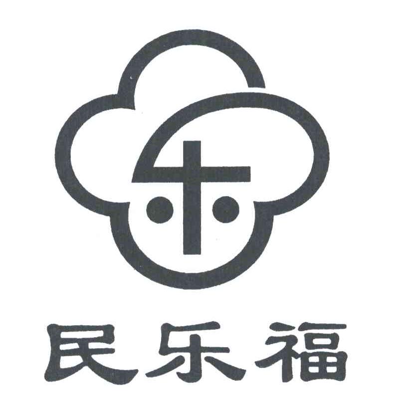 民乐福