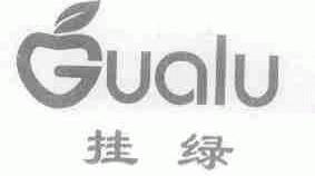 挂绿