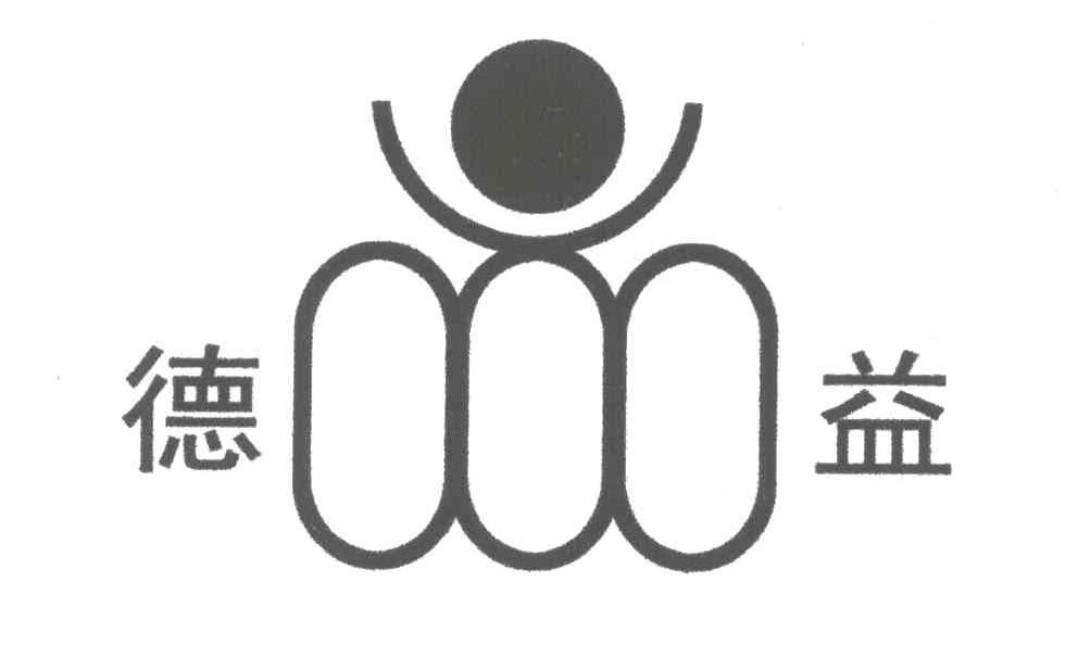德益