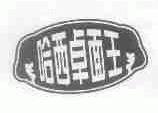哈西卓面王