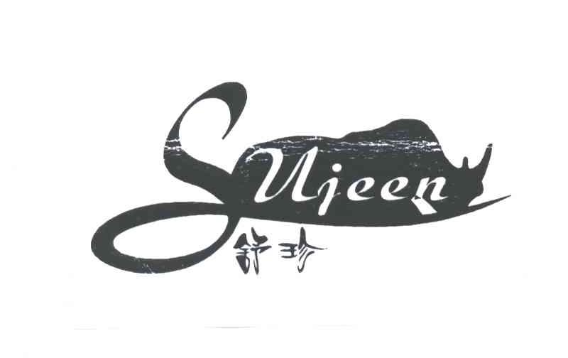 舒珍;SUJEEN