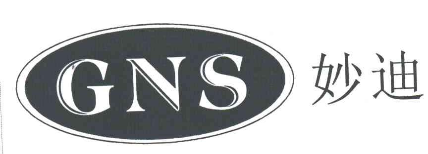 妙迪;GNS