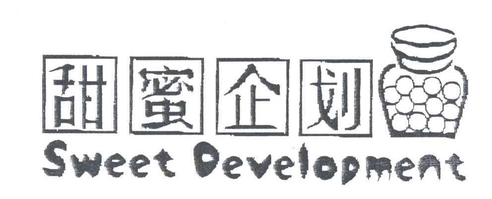 甜蜜企划;SWEET DEVELOPMENT