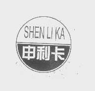 申利卡