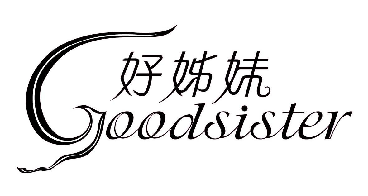 好姊妹 GOODSISTER