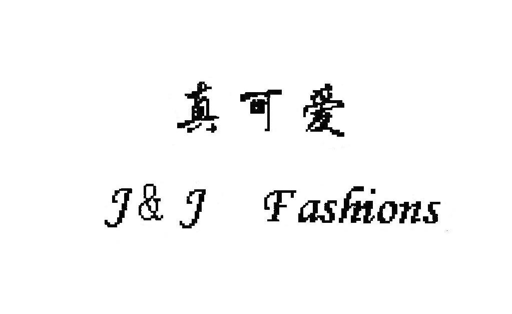 真可爱 J&J FASHIONS  FASHIONS