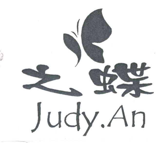 之蝶;JUDY AN及图