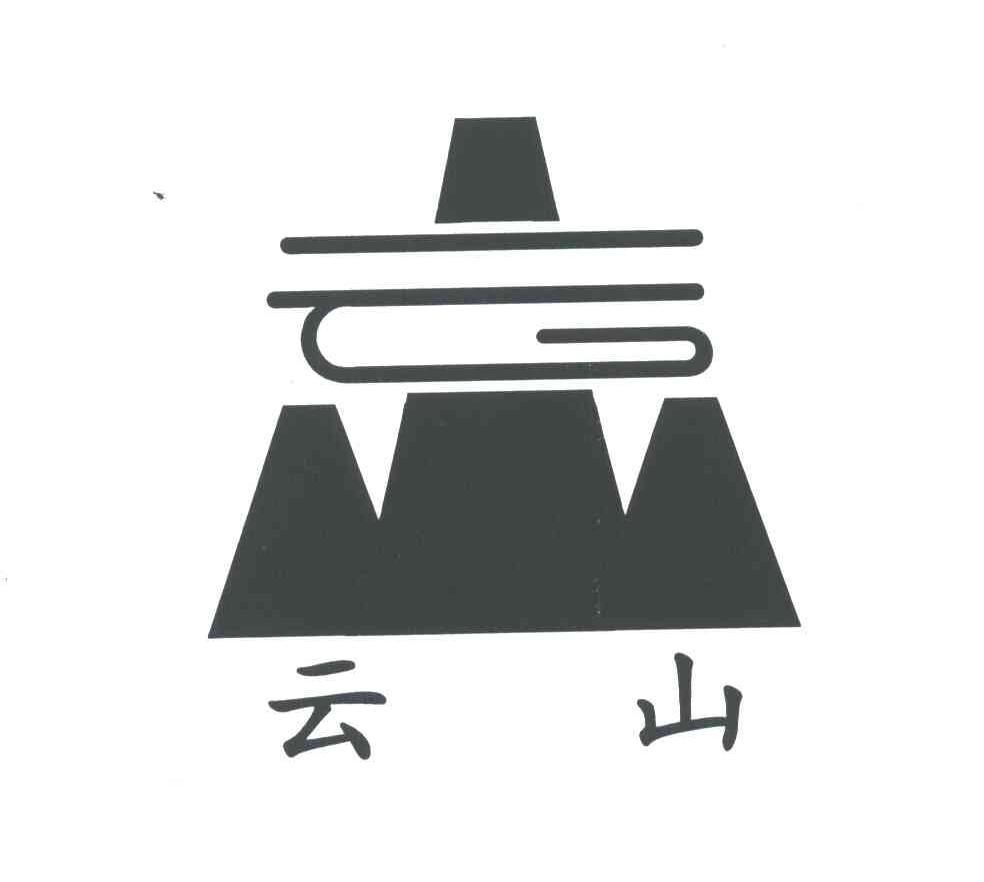 云山