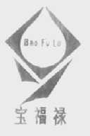 宝福禄