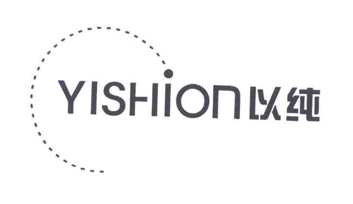 以纯;YISHION