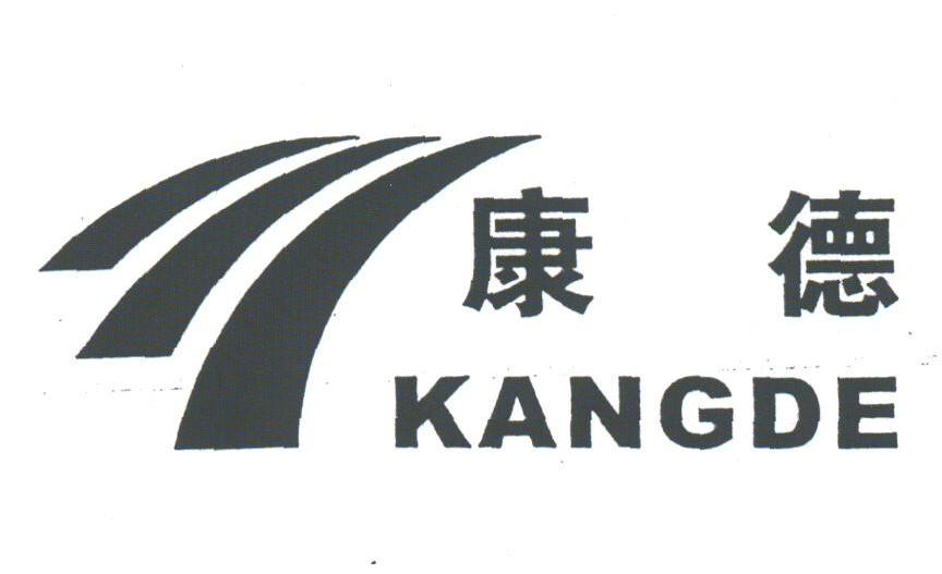 康德