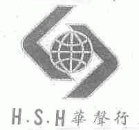 华声行;HSH