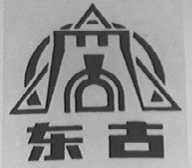 东古