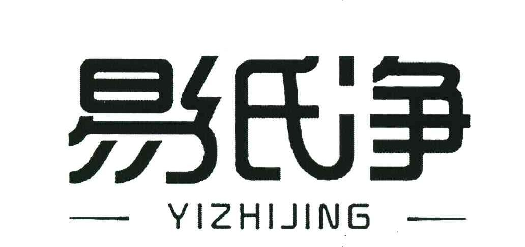 易纸净