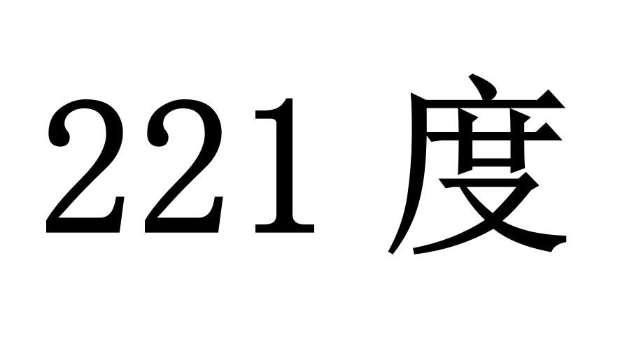 221度