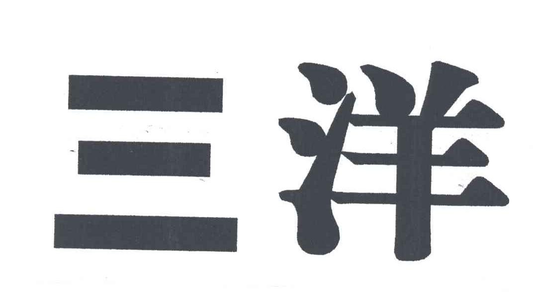 三洋