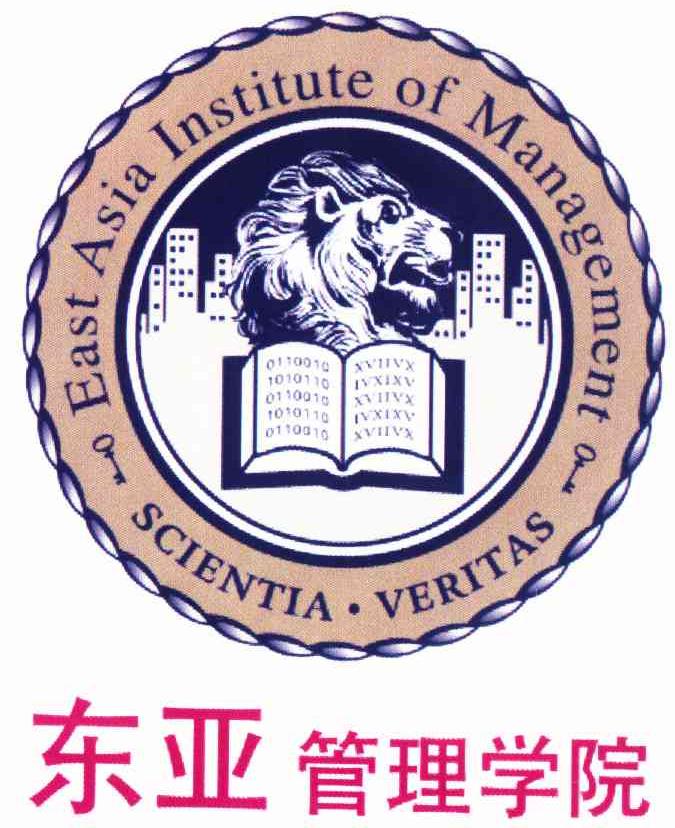 东亚管理学院 EAST AISA INSTITUTE MANAGEMENT SCIENTIA VERITAS