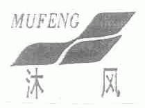 沐风