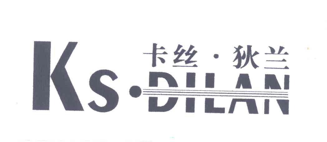 KS DILAN;卡丝狄兰
