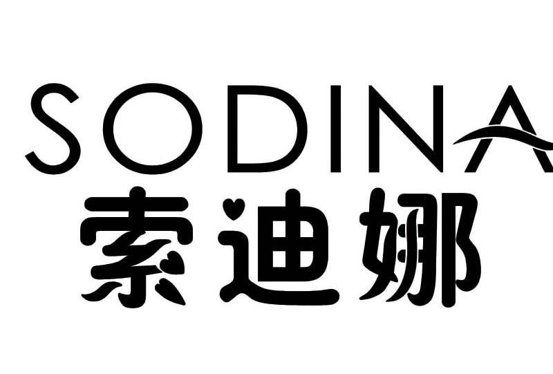 索迪娜 SODINA