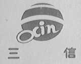 三信