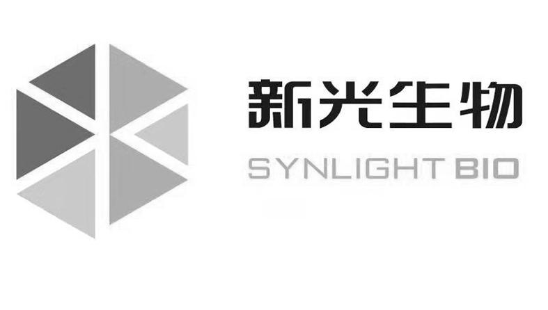 新光生物 SYNLIGHT BIO