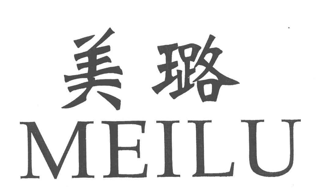 美璐