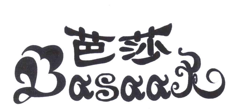 芭莎;BASAAR