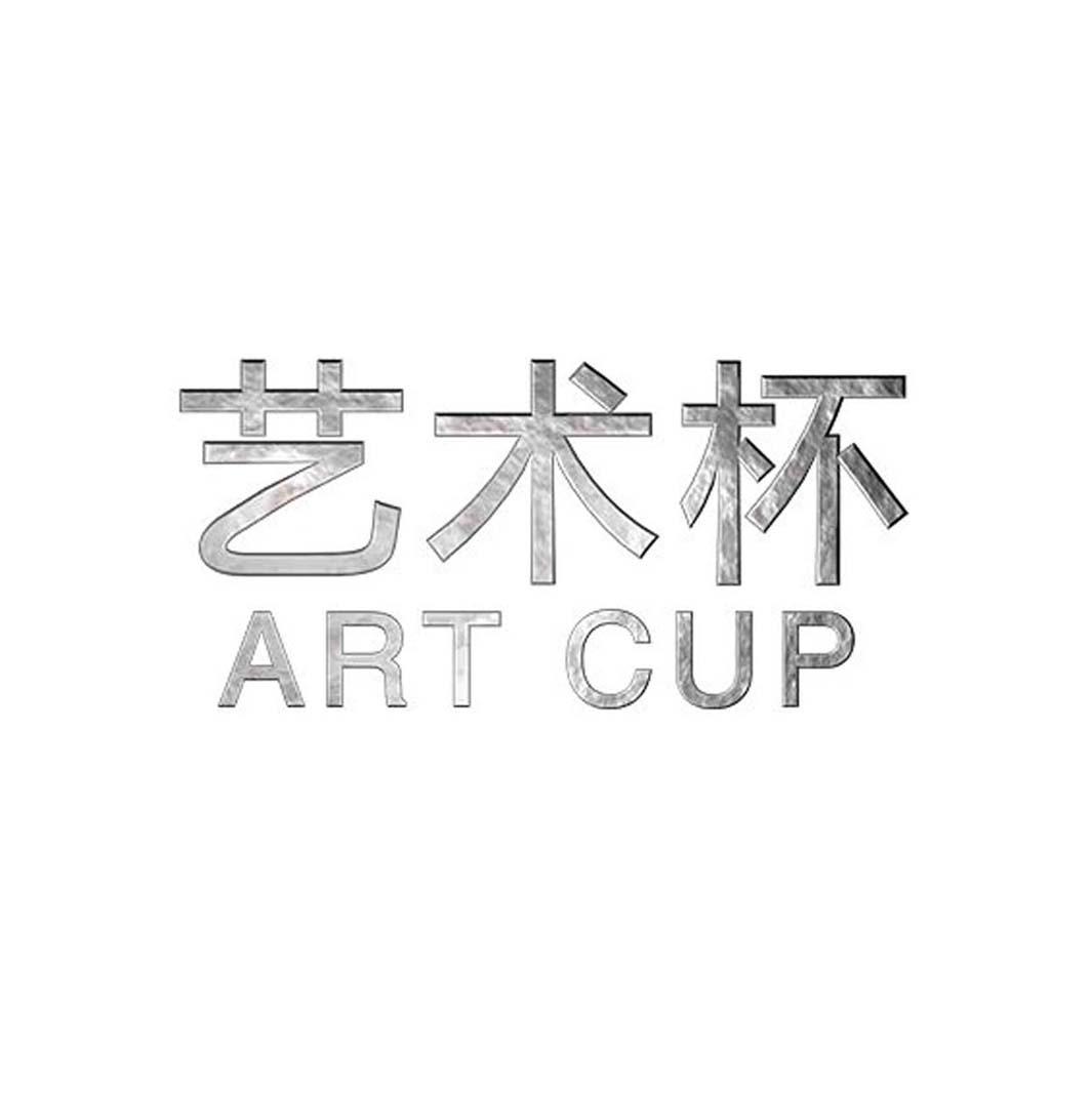 艺术杯 ART CUP