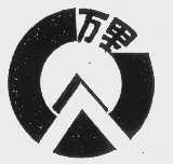 万里