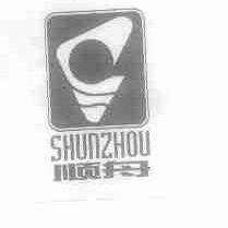 顺舟