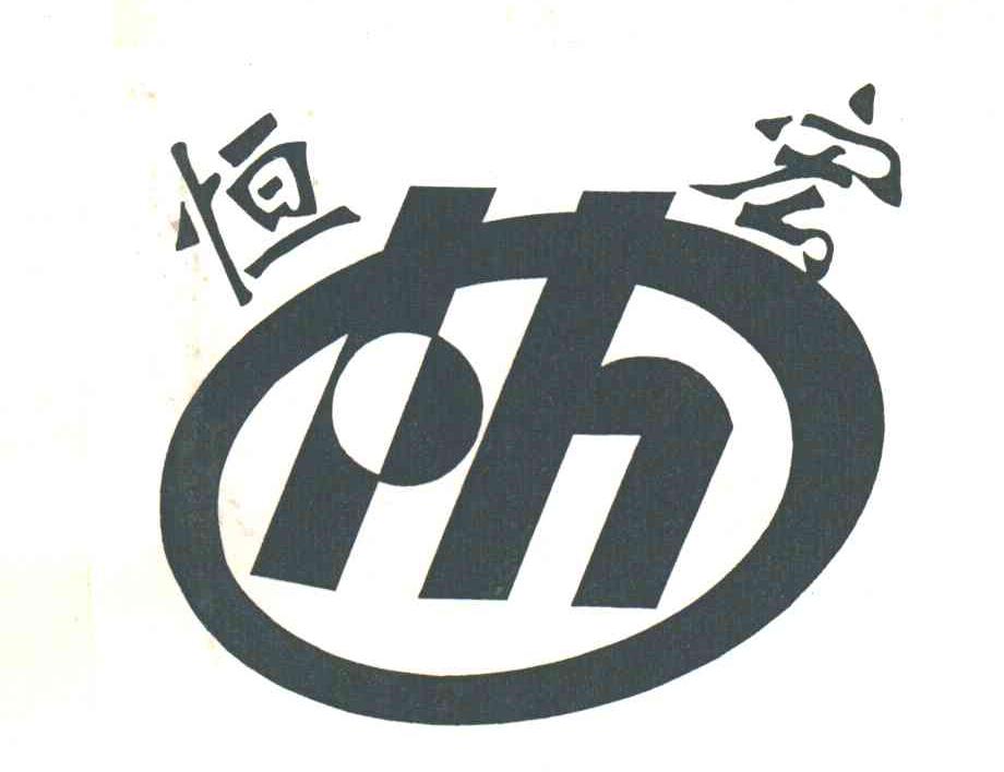 恒宏;HH