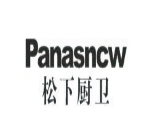 松下厨卫 PANASNCW