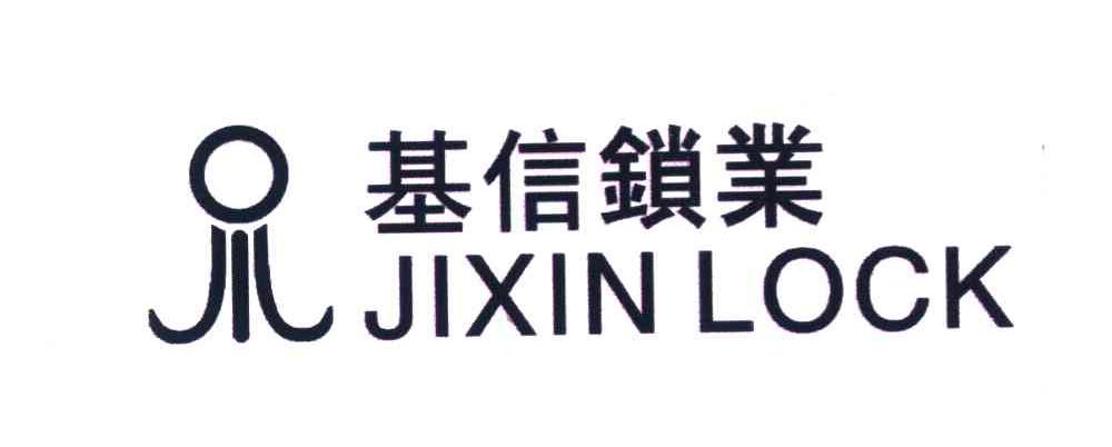 基信锁业 JIXIN LOCK