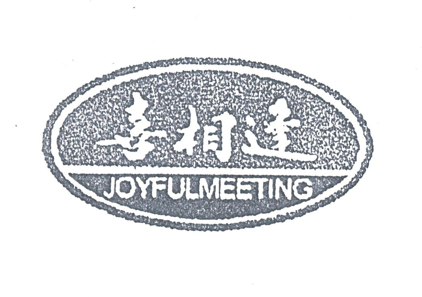 喜相逢;JOYFOLMEETING