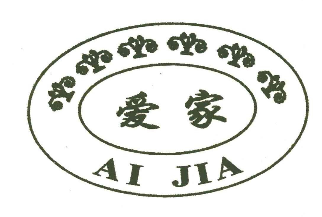 爱家
