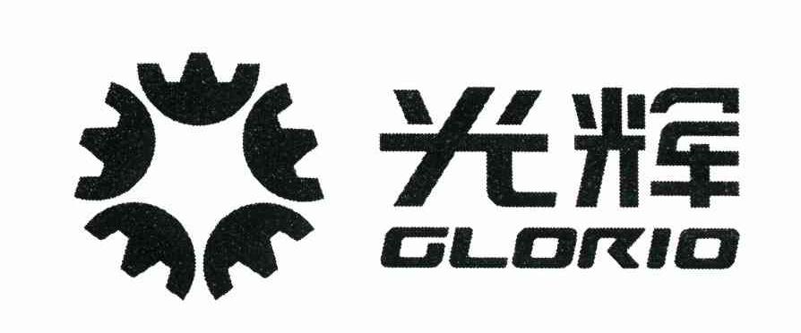 光辉 GLORIO