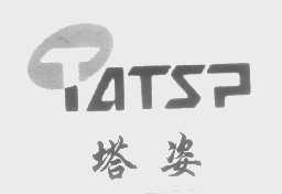 塔姿   TATSP