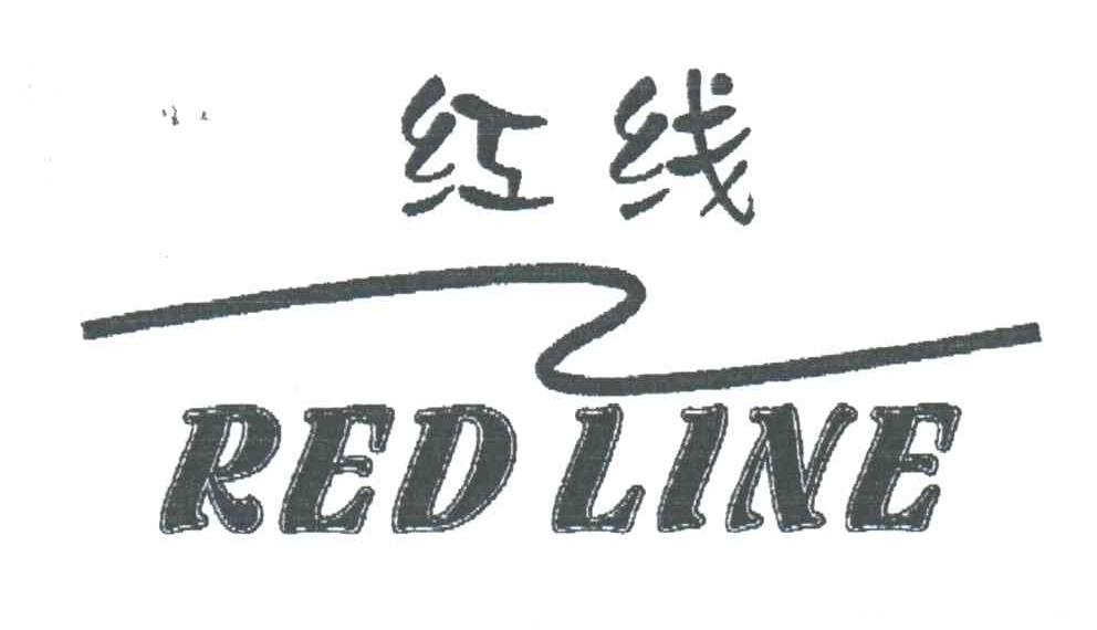 红线;RED LINE