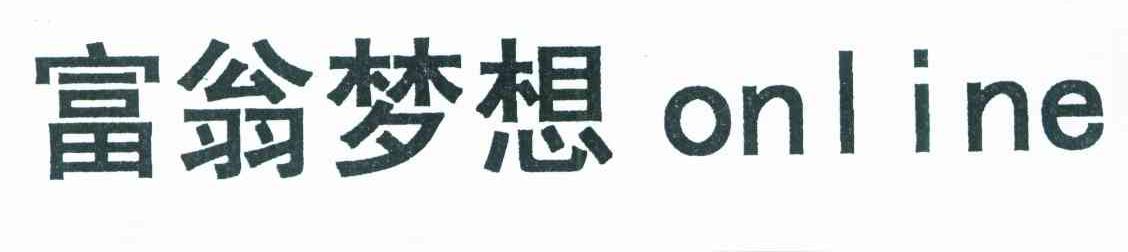富翁梦想 ONLINE
