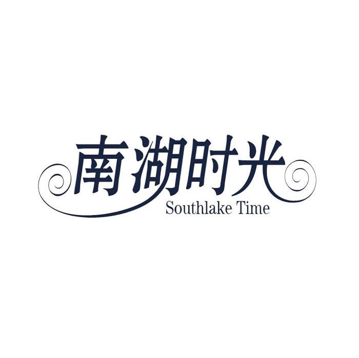南湖时光 SOUTHLAKE TIME