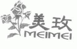 美玫
