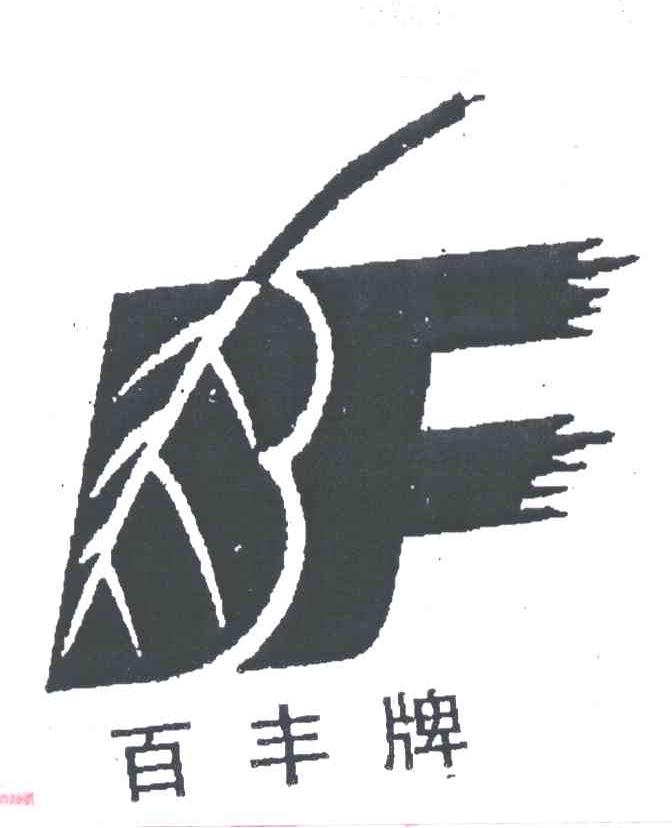 百丰