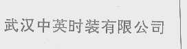 中英
