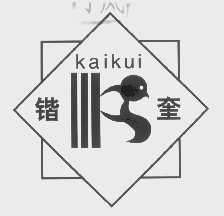 锴奎