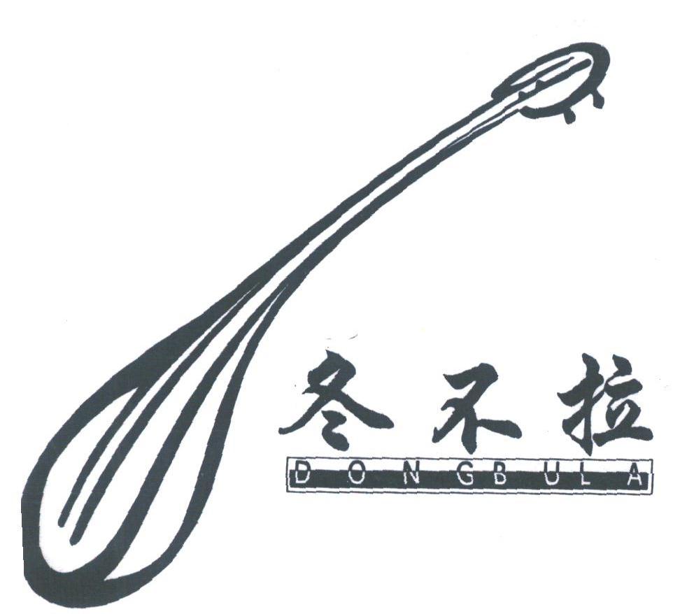 冬不拉
